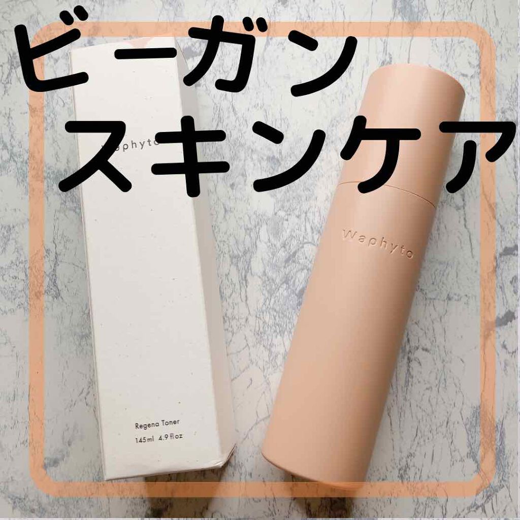 Regena Toner レジェナ トナー/Waphyto/化粧水を使ったクチコミ（1枚目）