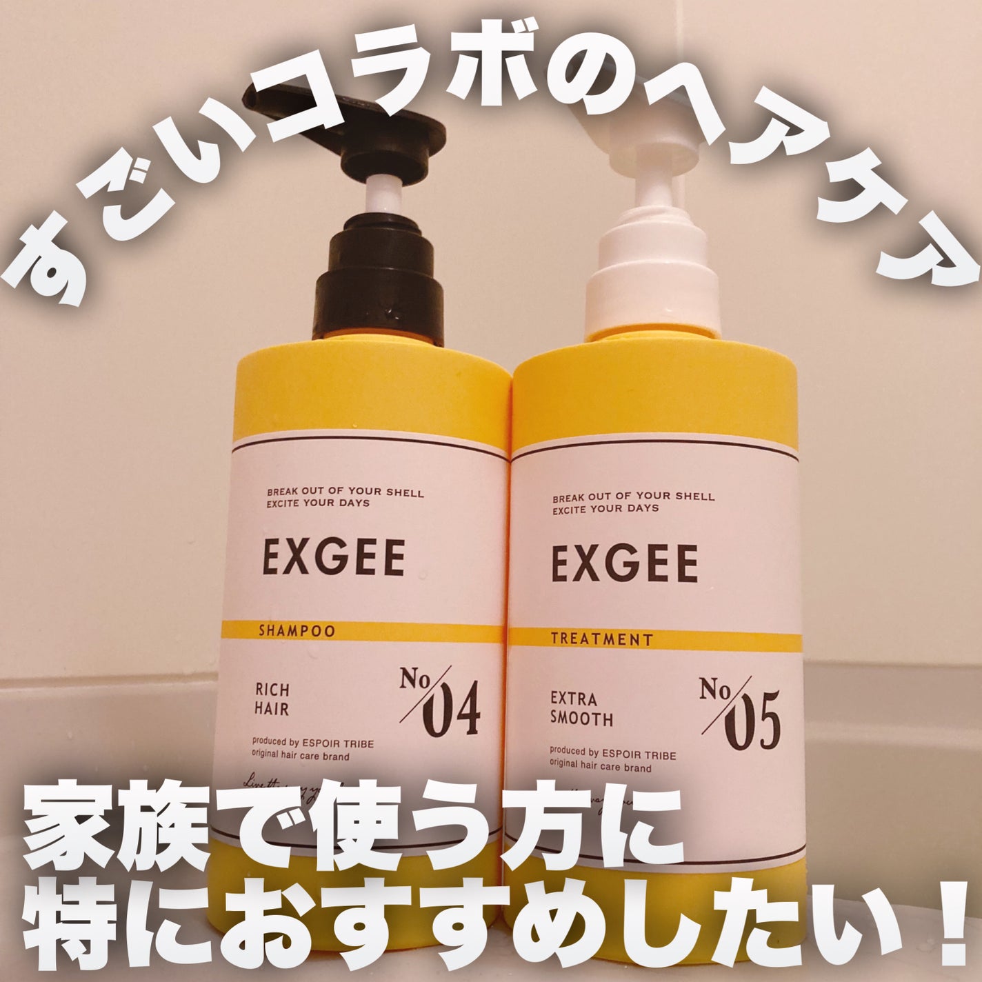 エグジー シャンプー/トリートメント/EXGEE/市販シャンプーを使ったクチコミ(1枚目)