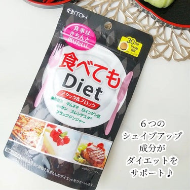 食べてもDiet/井藤漢方製薬/ボディサプリメントを使ったクチコミ（2枚目）