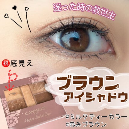 パーフェクトスタイリストアイズ/キャンメイク/アイシャドウパレットを使ったクチコミ(1枚目)
