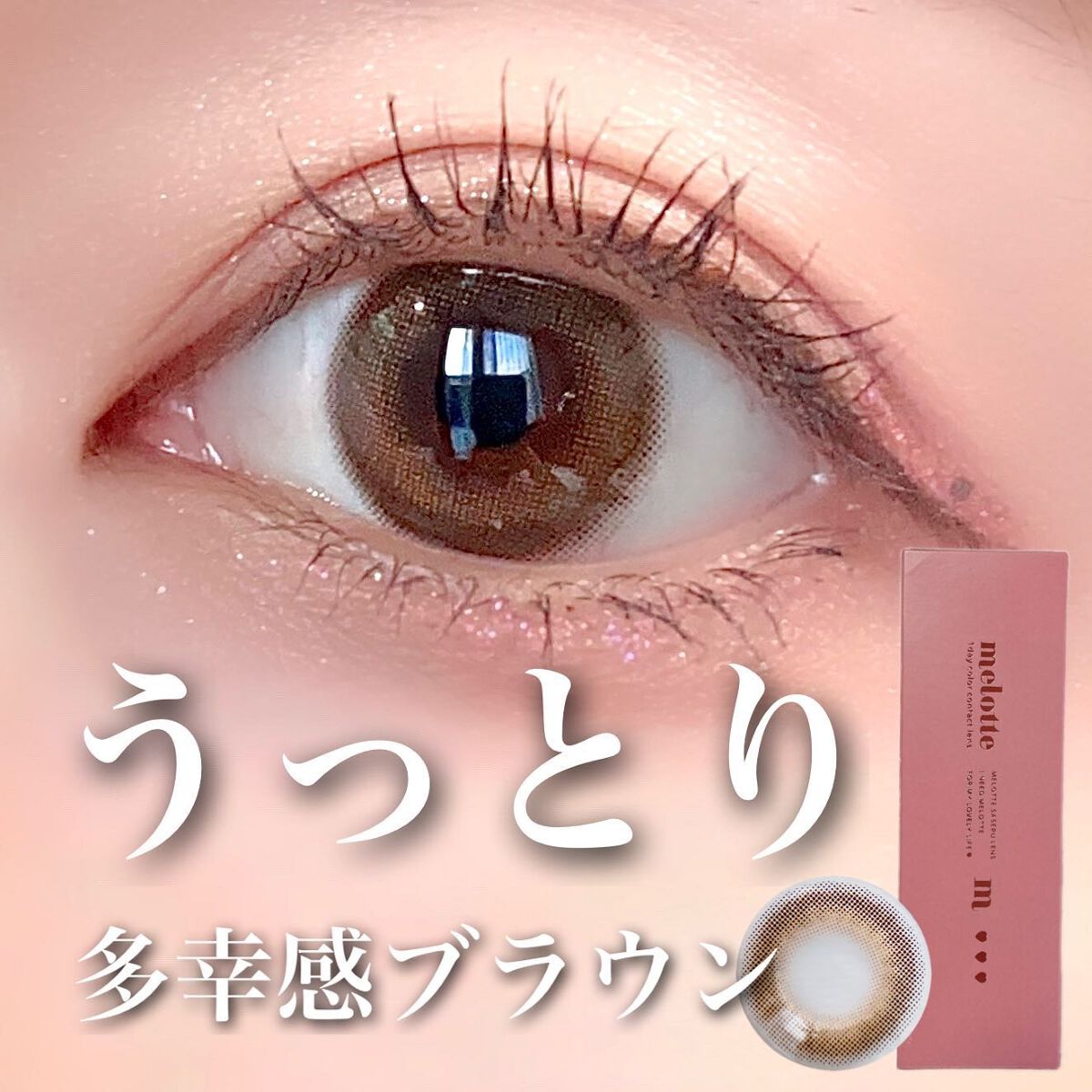 melotte 1day ミルクパフ/melotte/ワンデー（１DAY）カラコンを使ったクチコミ（1枚目）