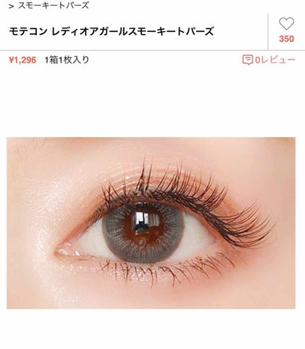 Lady or Girl/モテコン/カラーコンタクトレンズを使ったクチコミ(3枚目)