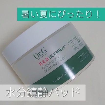 レッドブレミッシュクリアクイックスージングパック/Dr.G/拭き取り化粧水を使ったクチコミ(1枚目)