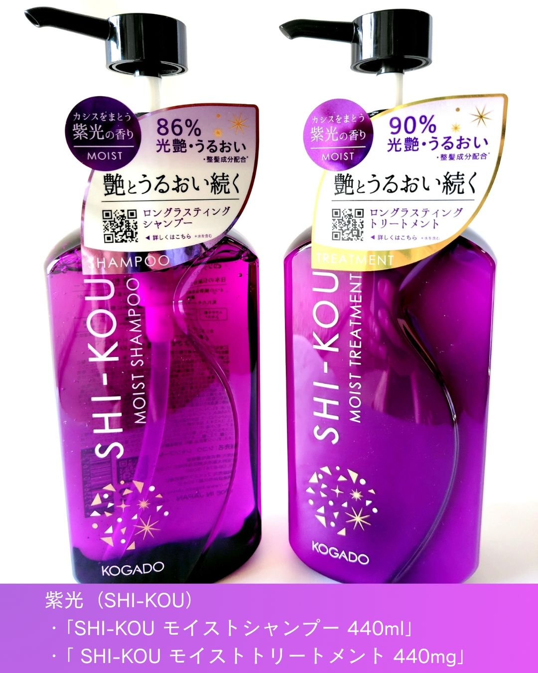 SHI-KOU モイスト シャンプー/トリートメント/紫光/市販シャンプーを使ったクチコミ（2枚目）