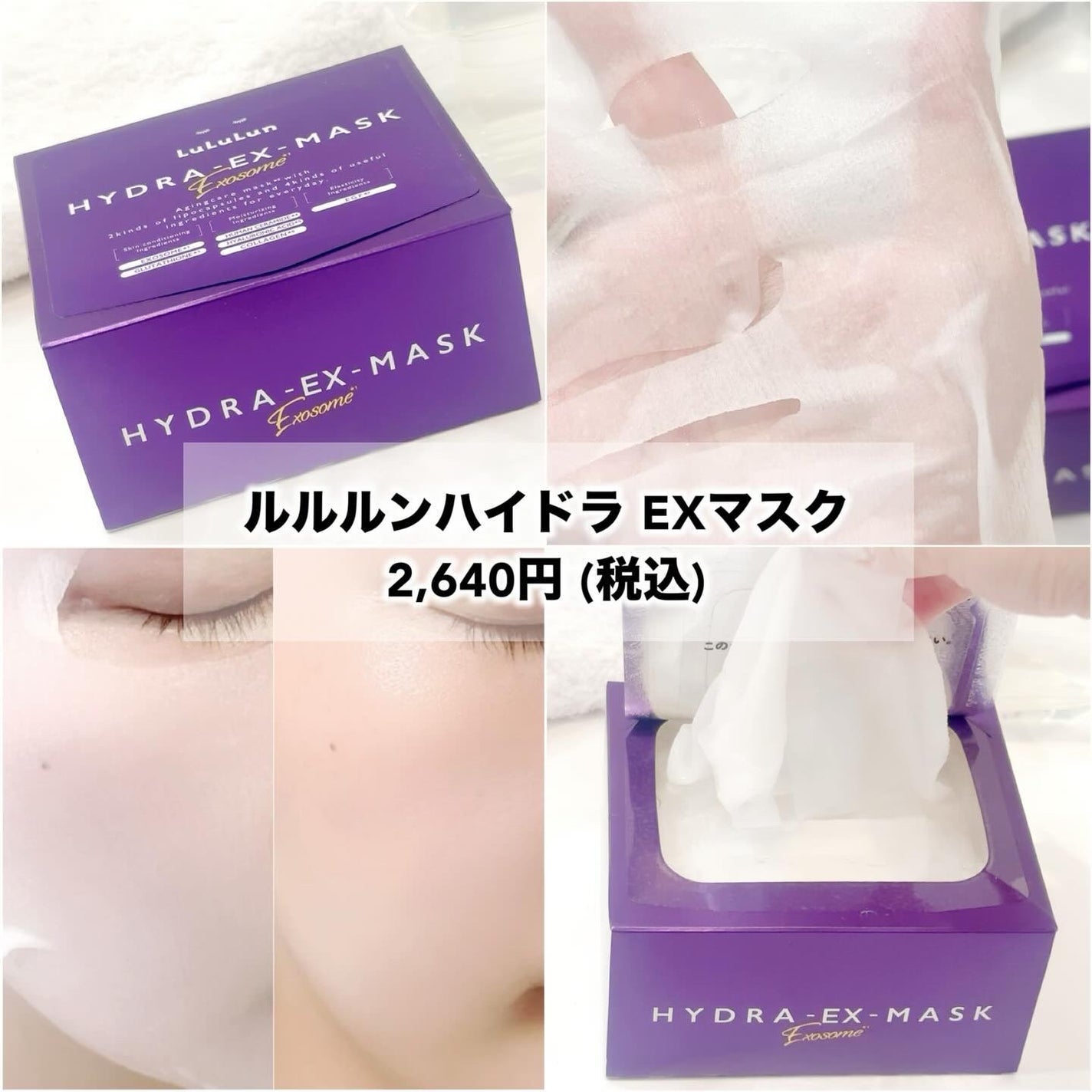 ルルルン ハイドラ EX マスク/ルルルン/シートマスク・パックを使ったクチコミ(2枚目)