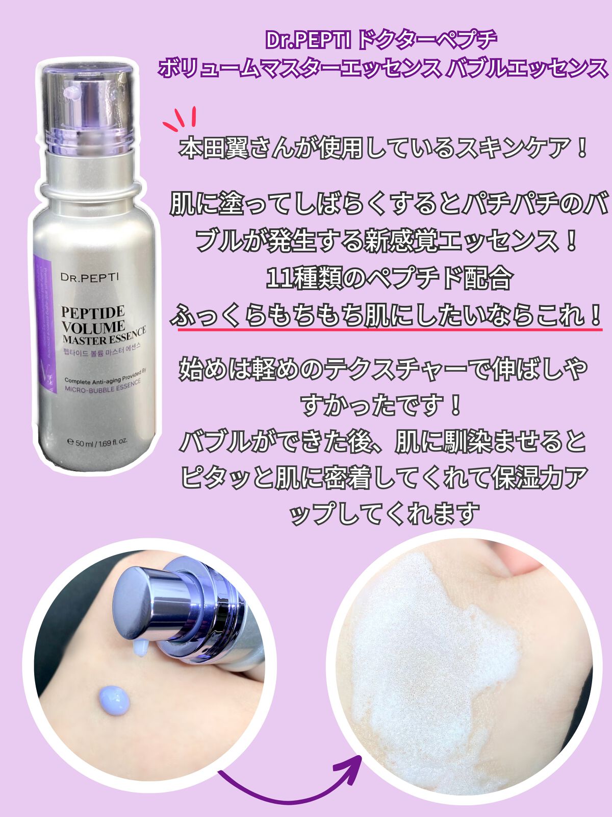 ペプチド ボリューム マスター エッセンス/DR.PEPTI/美容液を使ったクチコミ(2枚目)