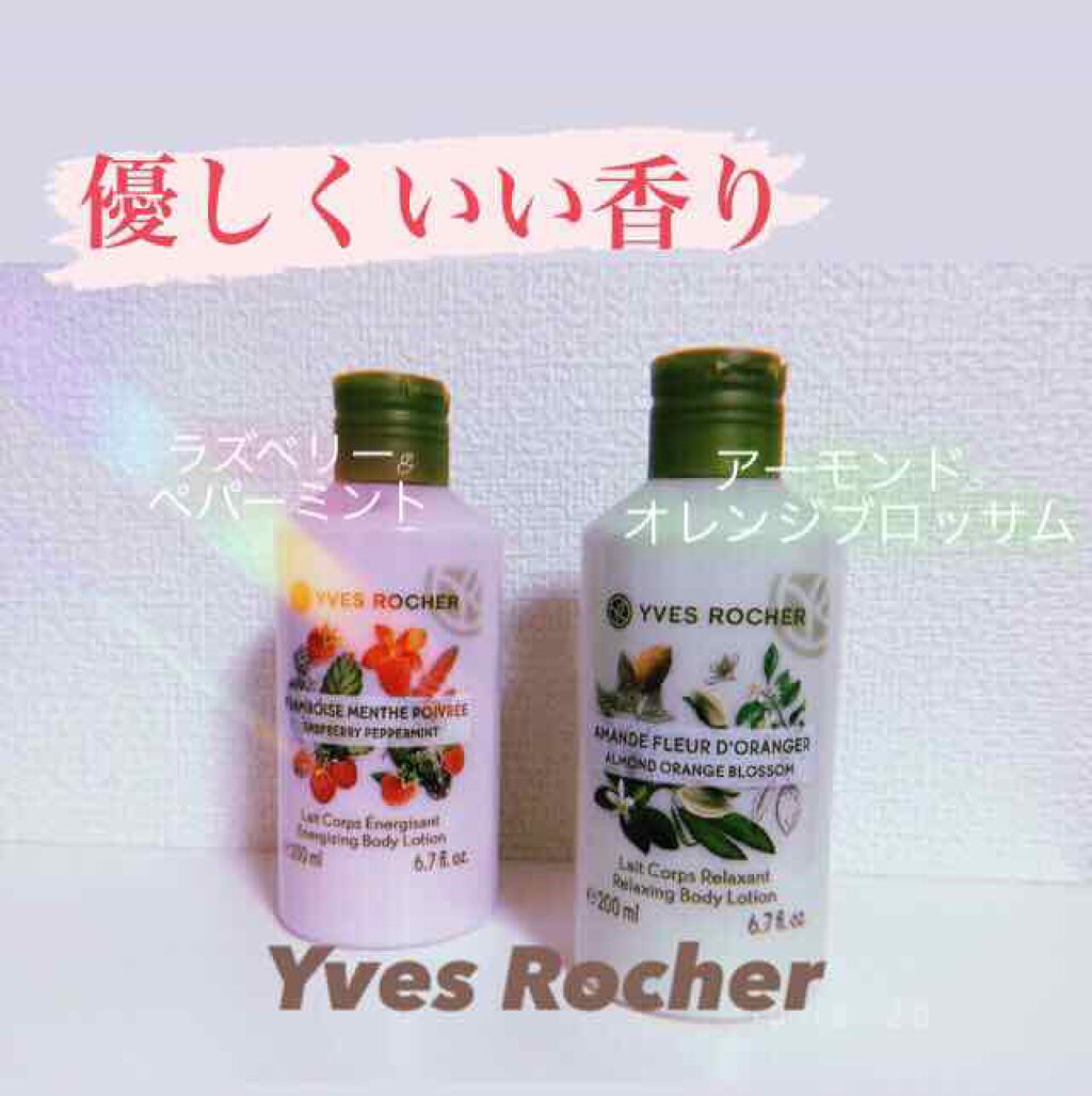 ボディローション/イヴ・ロシェ/ボディローションを使ったクチコミ(1枚目)