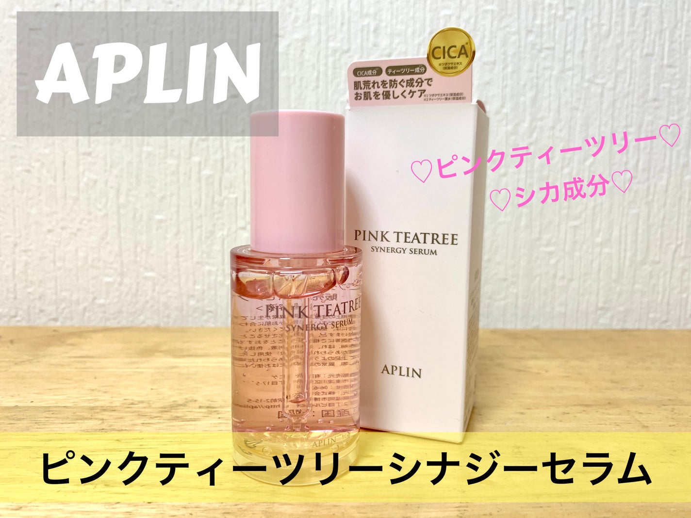 ピンクティーツリーシナジーセラム/APLIN/美容液を使ったクチコミ(1枚目)