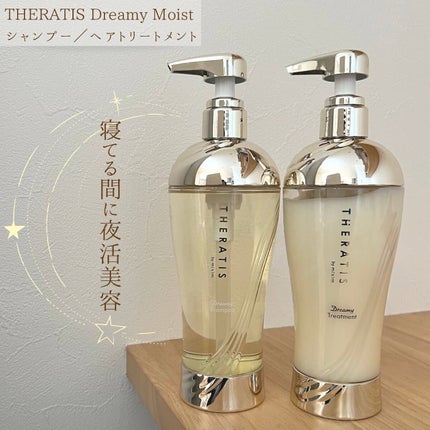 ドリーミー モイスト シャンプー/ヘアトリートメント/THERATIS/市販シャンプーを使ったクチコミ(1枚目)