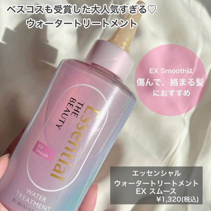 エッセンシャル プレミアム ウォータートリートメント EXスムース/エッセンシャル/アウトバストリートメントを使ったクチコミ(2枚目)