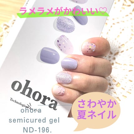 セミキュアジェルネイル(ハンド) ND-196 N Afterglow (Spring Melody Collection)/ohora/ネイルシールの画像