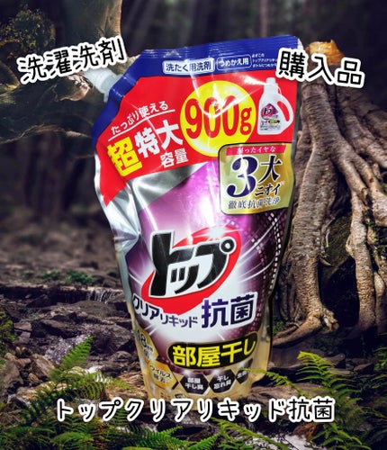 トップクリアリキッド抗菌/トップ/洗濯洗剤を使ったクチコミ(1枚目)