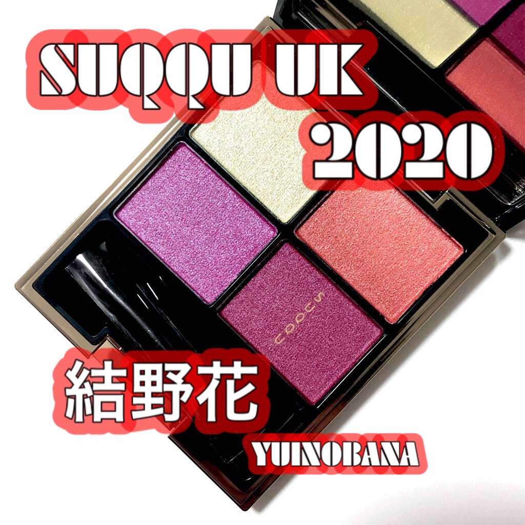 デザイニング カラー アイズ(公式ONLINE限定)/SUQQU/アイシャドウパレットを使ったクチコミ(1枚目)