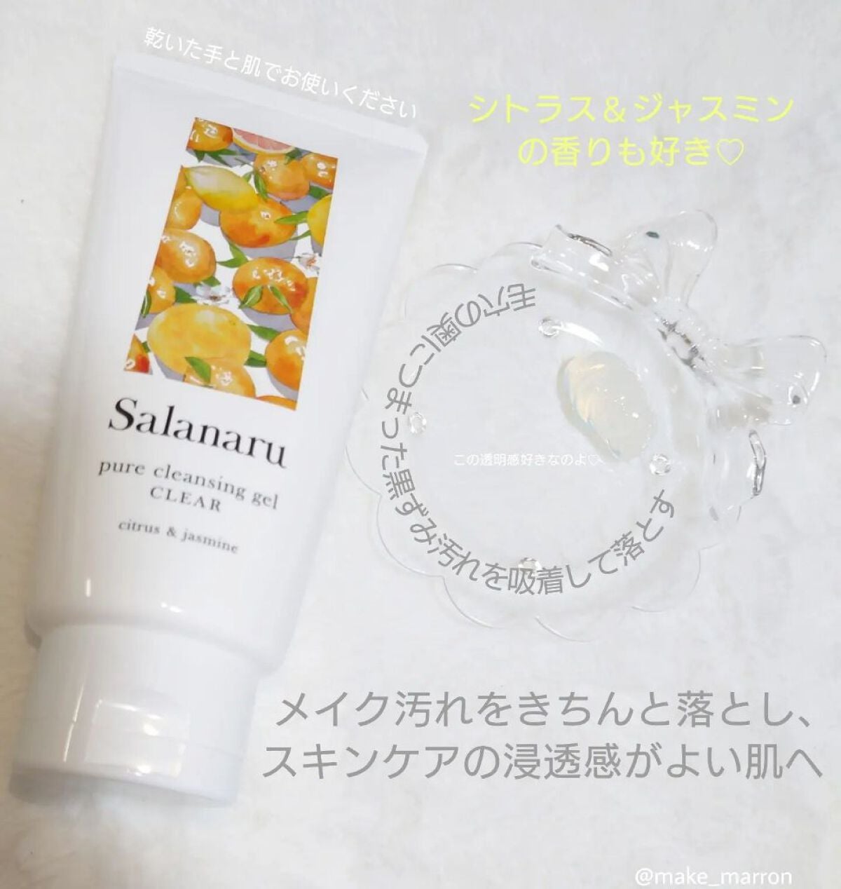 Salanaru ピュアクレンジングジェル クリア/Salanaru(サラナル)/クレンジングジェルを使ったクチコミ(2枚目)