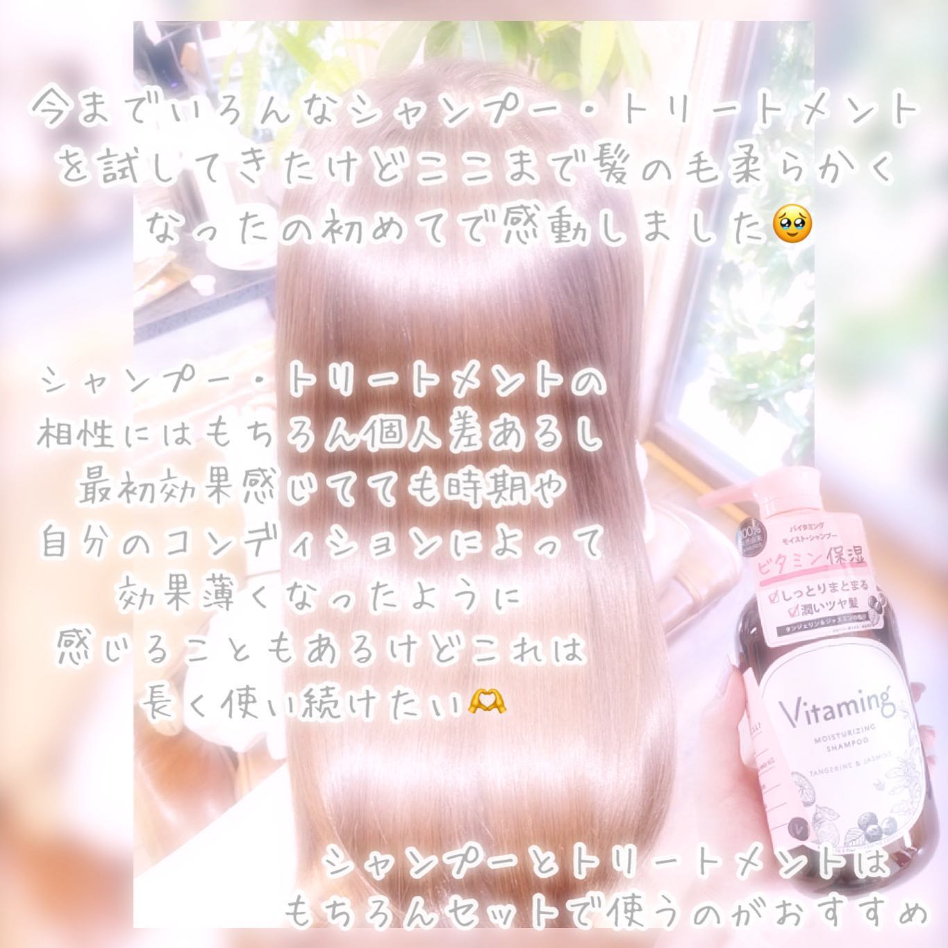 モイストシャンプー/トリートメント(タンジェリン&ジャスミンの香り)/Vitaming/市販シャンプーを使ったクチコミ(9枚目)