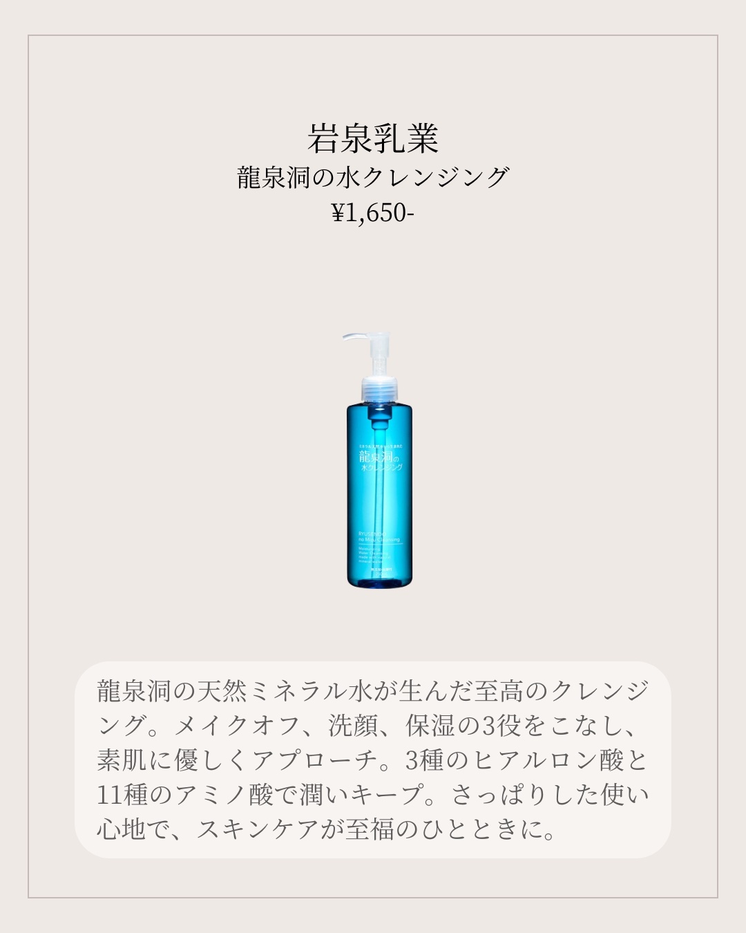 試してみた】龍泉洞の水クレンジング ゼトックスタイルの効果・肌質別