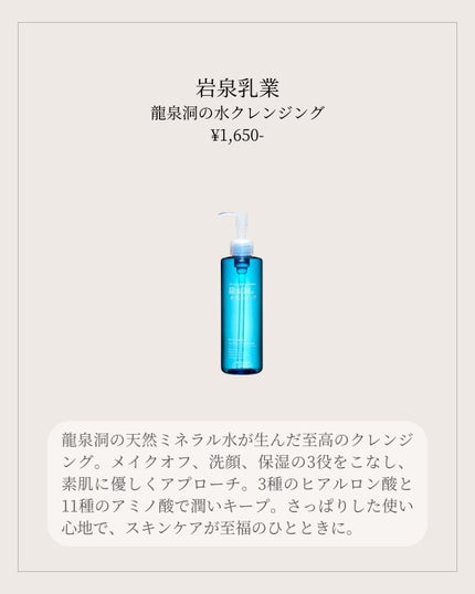 ゼトックスタイル 龍泉洞の水クレンジングのクチコミ「🌊✨ 龍泉洞の水クレンジングを試してみました!
岩手県の自然が生んだ奇跡の水で、スキンケアが.....」(2枚目)