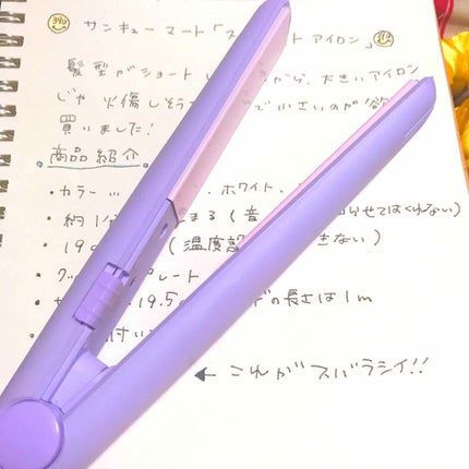 ストレートアイロン/サンキューマート/ストレートアイロンを使ったクチコミ(2枚目)
