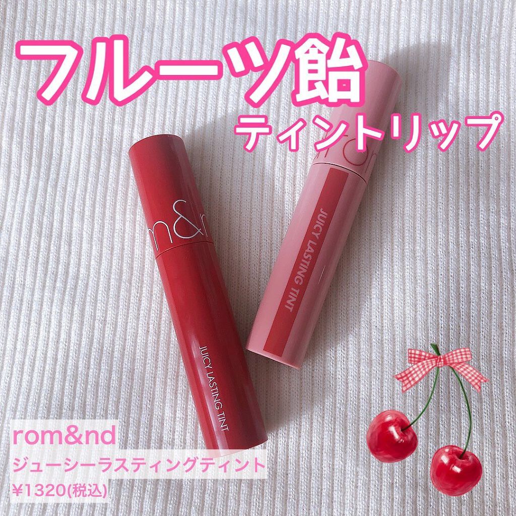 ジューシーラスティングティント/rom&nd/リップティントを使ったクチコミ（1枚目）