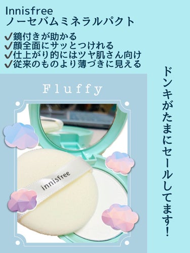 ノーセバム ミネラルパクト N/innisfree/プレストパウダーを使ったクチコミ（3枚目）