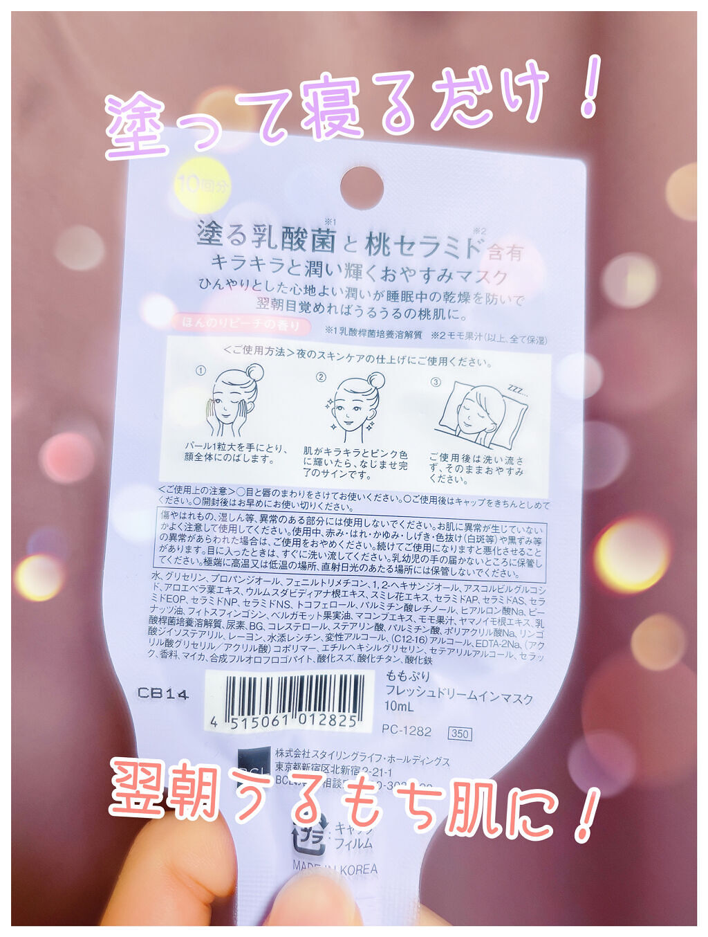 フレッシュドリームインマスク/ももぷり/シートマスク・パックを使ったクチコミ（2枚目）