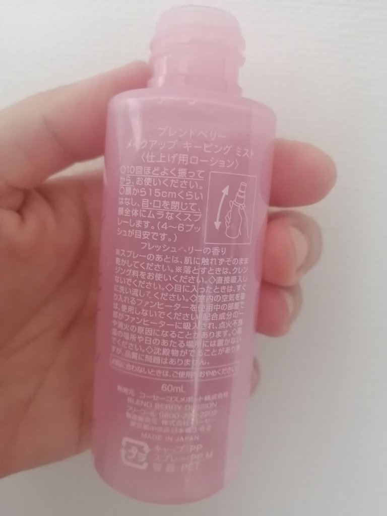 メイクアップ キーピング ミスト/BLEND BERRY/フィックスミストを使ったクチコミ（3枚目）