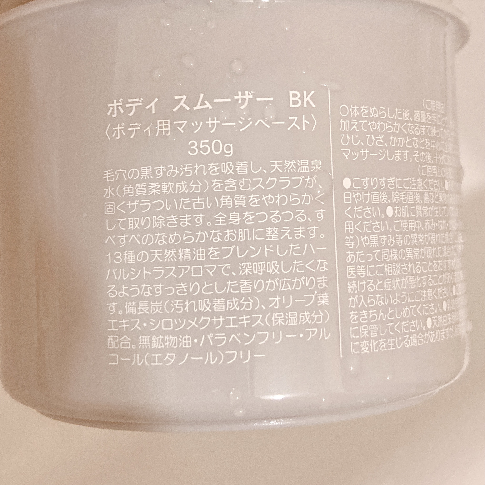 𝐛𝐨𝐧𝐨のクチコミ「#使い切りコスメ

ハウス オブ ローゼ
ボディ スムーザー BK
チルクレンズ

限定の香り.....」（3枚目）