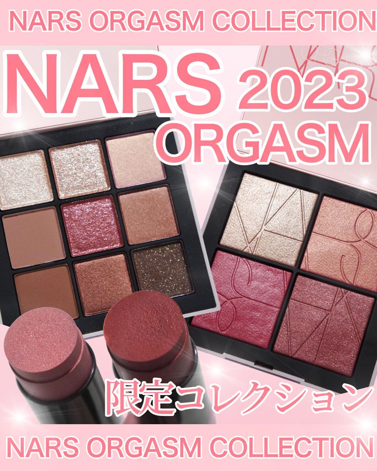 ザ マルティプル|NARS他、2商品を使った口コミ - NARS ORGASM ザ マルティプル|NARS他、2商品を使った口コミ - NARS ORGASM