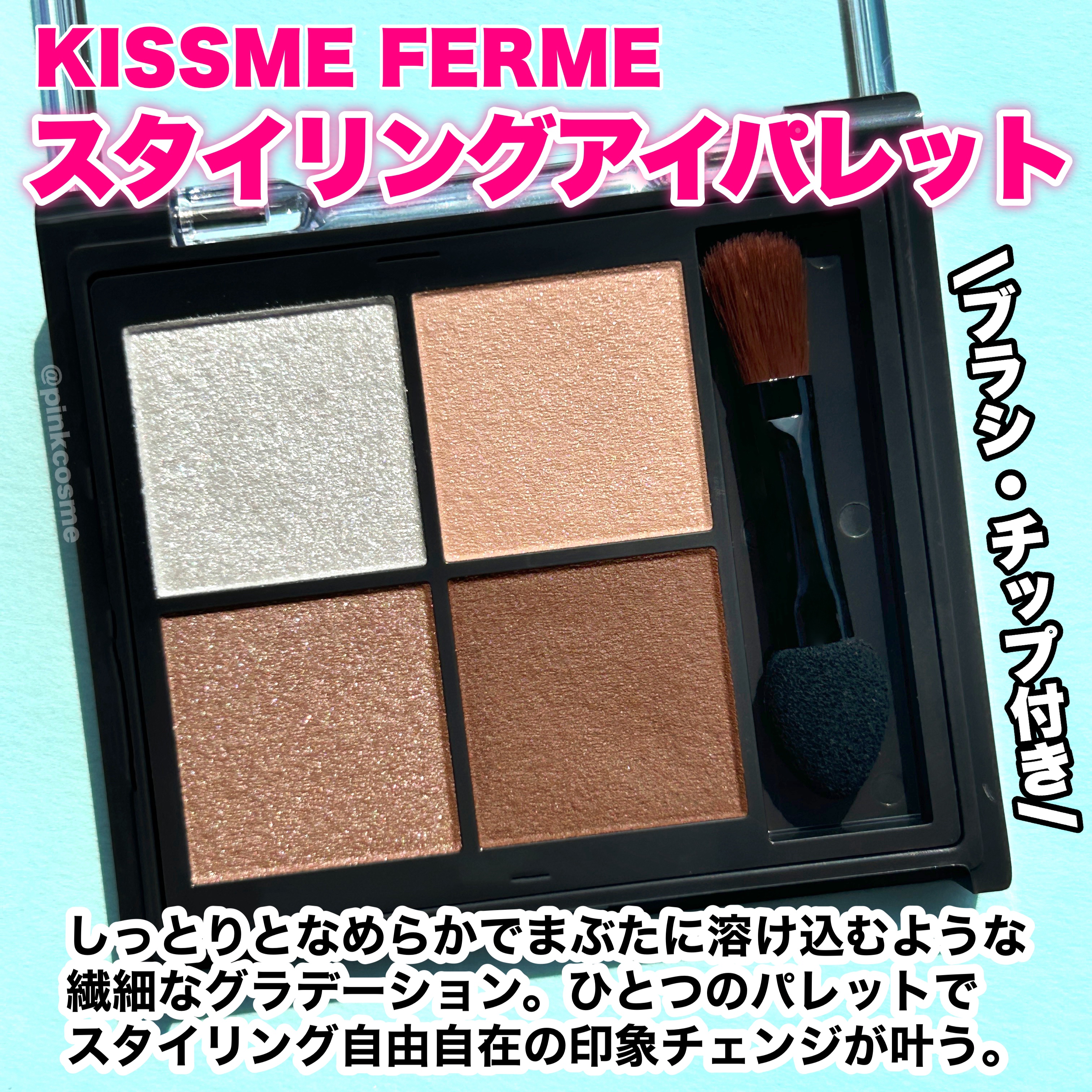 キスミー　フェルム　スタイリングアイパレット/キスミー フェルム/アイシャドウパレットを使ったクチコミ（2枚目）
