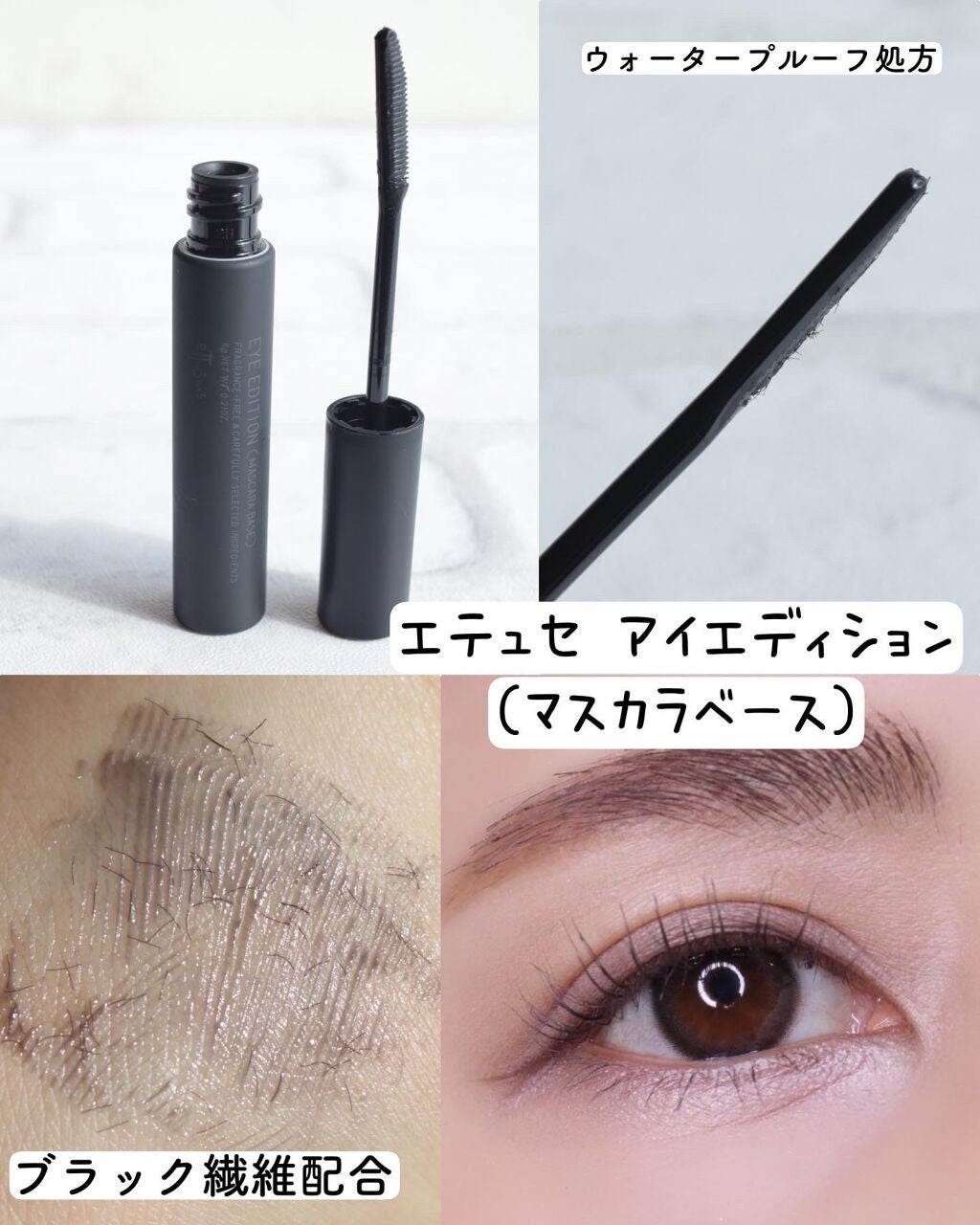 エテュセ アイエディション (マスカラベース)/ettusais/マスカラ下地を使ったクチコミ(5枚目)