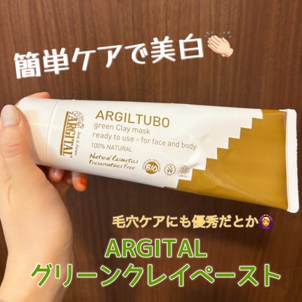グリーンクレイペースト 250mL/ARGITAL/洗い流すパック・マスクを使ったクチコミ(1枚目)