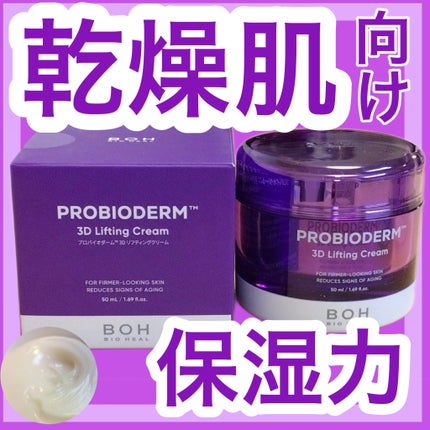バイオヒールボ プロバイオダーム 3Dリフティングクリーム/BIOHEAL BOH/フェイスクリームを使ったクチコミ(1枚目)