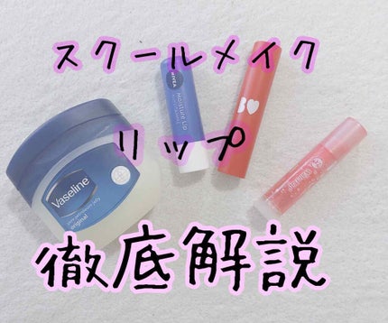 モイスチャーリップ ビタミンE/ニベア/リップクリームを使ったクチコミ(1枚目)