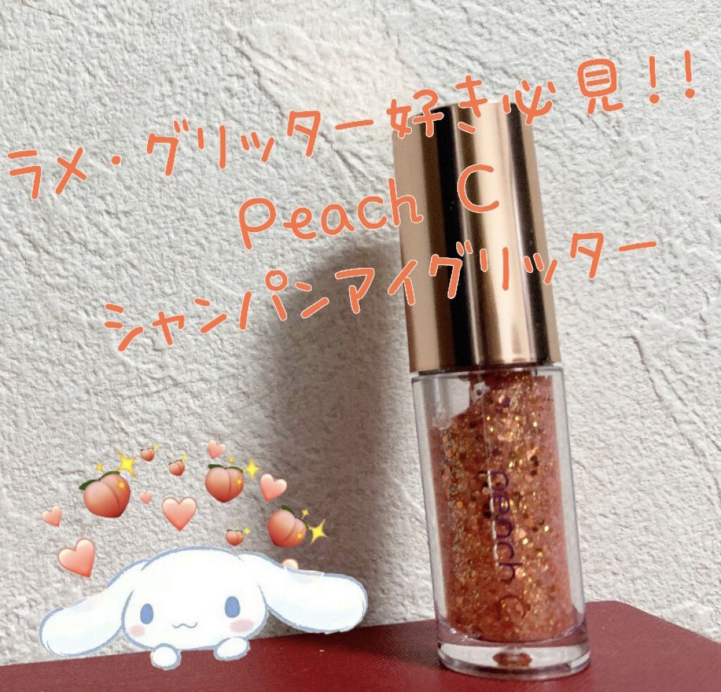 シャンパンアイグリッター/Peach C/グリッターを使ったクチコミ（1枚目）