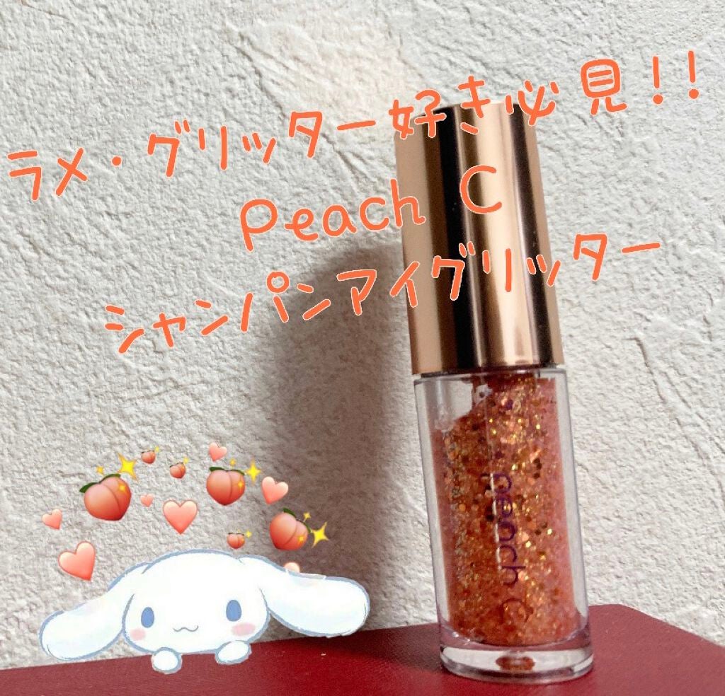 シャンパンアイグリッター/Peach C/グリッターを使ったクチコミ(1枚目)