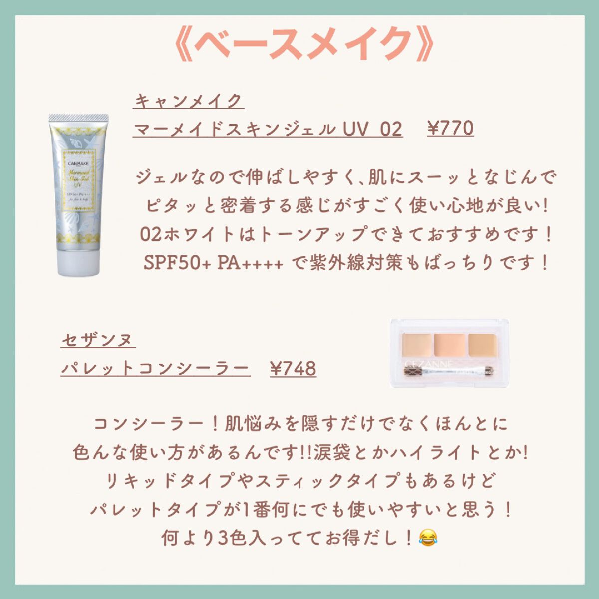 マーメイドスキンジェルUV/キャンメイク/日焼け止めジェルを使ったクチコミ(3枚目)