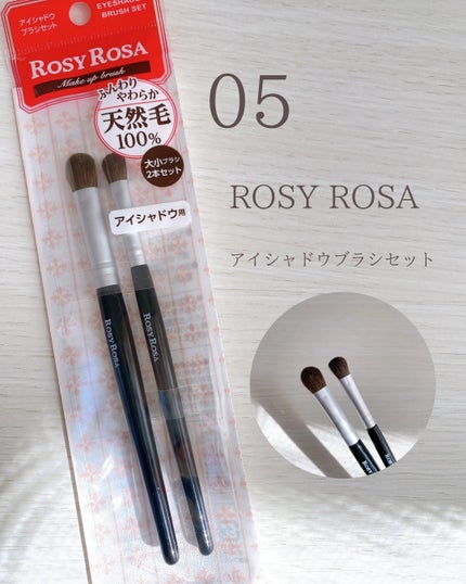 アイシャドウブラシセット/ロージーローザ/メイクブラシを使ったクチコミ(6枚目)