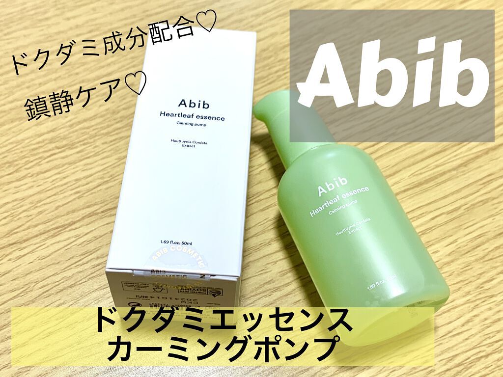 ドクダミ エッセンス カーミングポンプ/Abib /美容液を使ったクチコミ（1枚目）