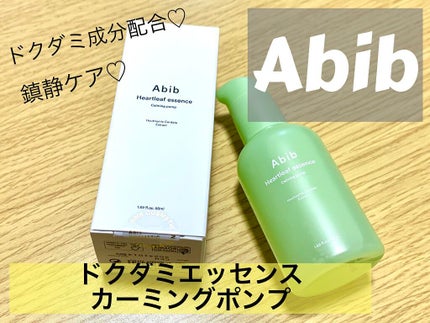 ドクダミ エッセンス カーミングポンプ/Abib /美容液を使ったクチコミ(1枚目)