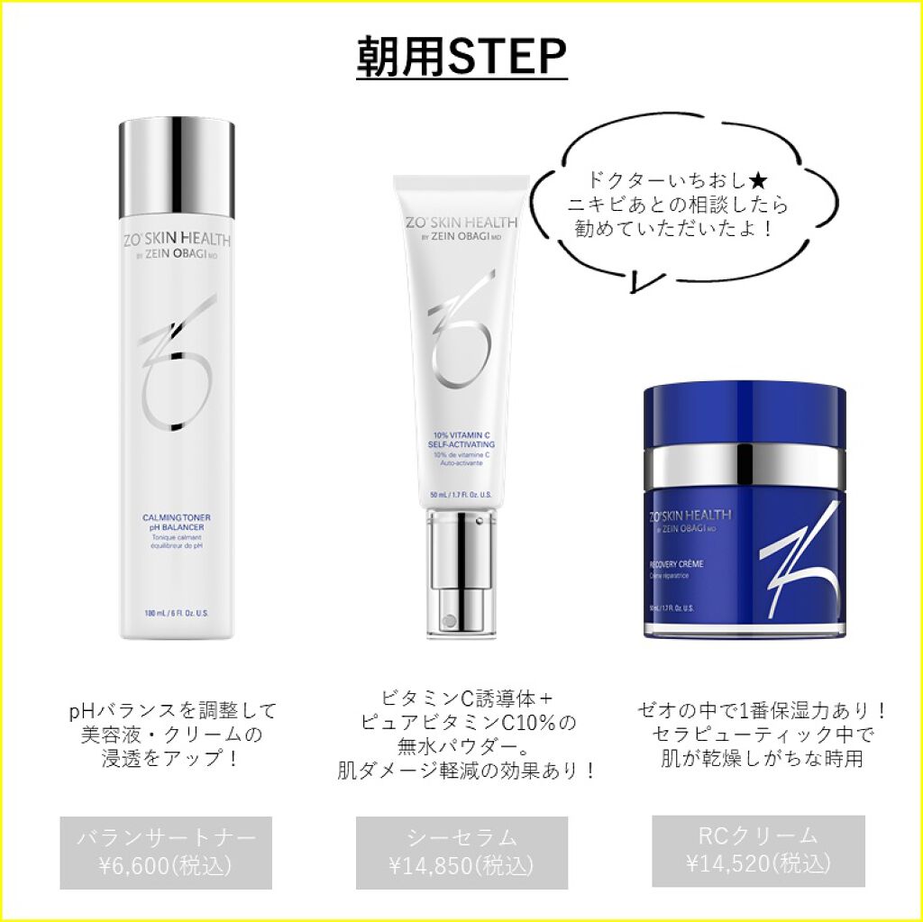 ZO Skin Healthのスキンケア・基礎化粧品 ミラミン&バランサー ZO Skin Healthのスキンケア・基礎化粧品 ミラミン&バランサー