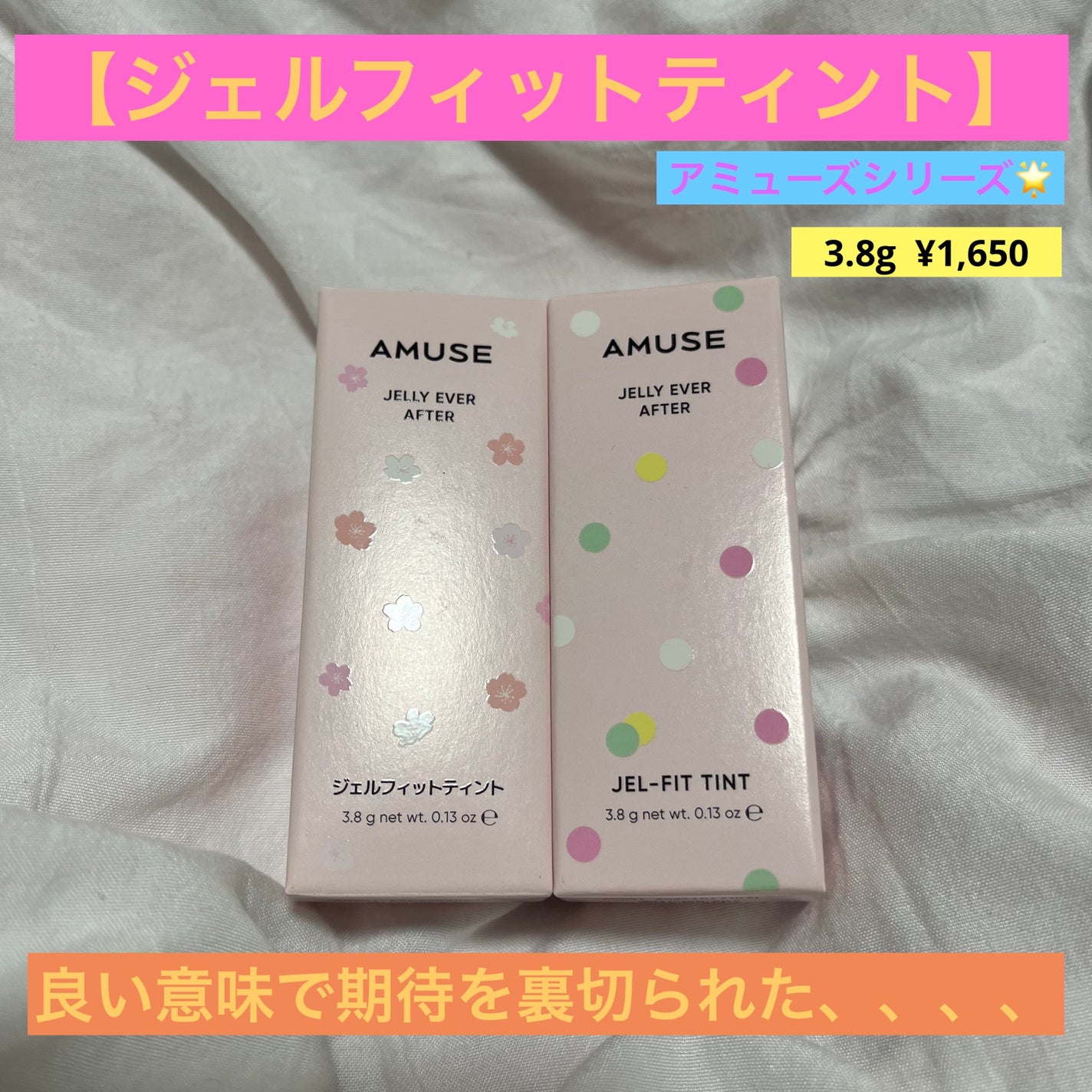 ジェルフィットティント/AMUSE/リップティントを使ったクチコミ(1枚目)