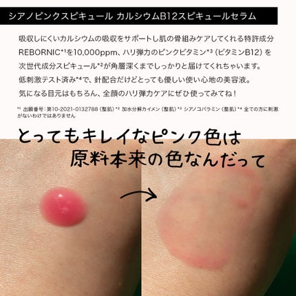 セメンリトシアノ ピンクスピキュールセラム/Dr.Melaxin/美容液を使ったクチコミ(5枚目)