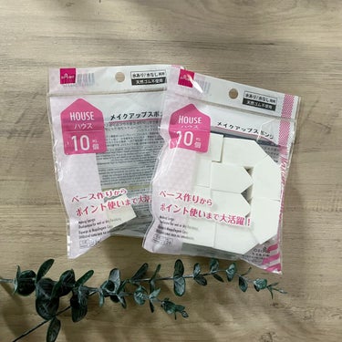 DAISO ハイソフト メイクアップスポンジのクチコミ「\リピート歴14年のDAISOグッズ♡/
✔︎DAISO メイクアップスポンジ
ハウス型
税込.....」（1枚目）