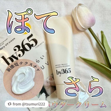 さらっと軽い使用感に驚きますよね...
ご投稿ありがとうございます！

【tsumuri222さんから引用】

“ナリス化粧品様から商品提供を頂きました。
⁡
by365　パウダリーUVクリーム
SP