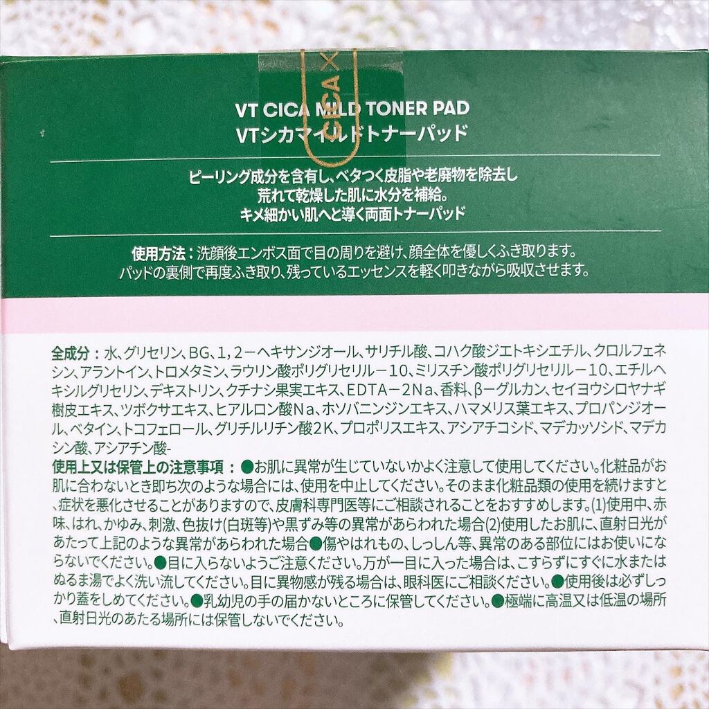 CICA マイルドトナーパッド/VT/トナーパッドを使ったクチコミ(5枚目)