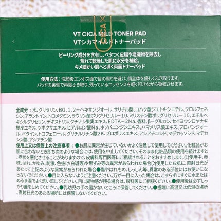 CICA マイルドトナーパッド/VT/トナーパッドを使ったクチコミ(5枚目)