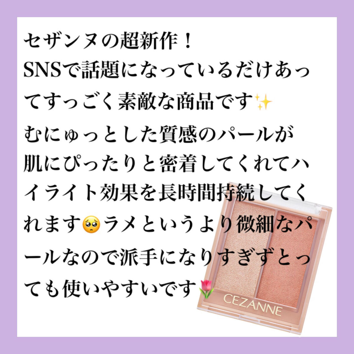 フェイスグロウカラー/CEZANNE/クリームハイライトを使ったクチコミ（3枚目）