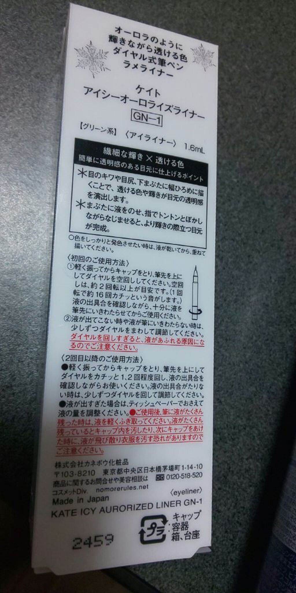 アイシーオーロライズライナー/KATE/リキッドアイライナーを使ったクチコミ（2枚目）