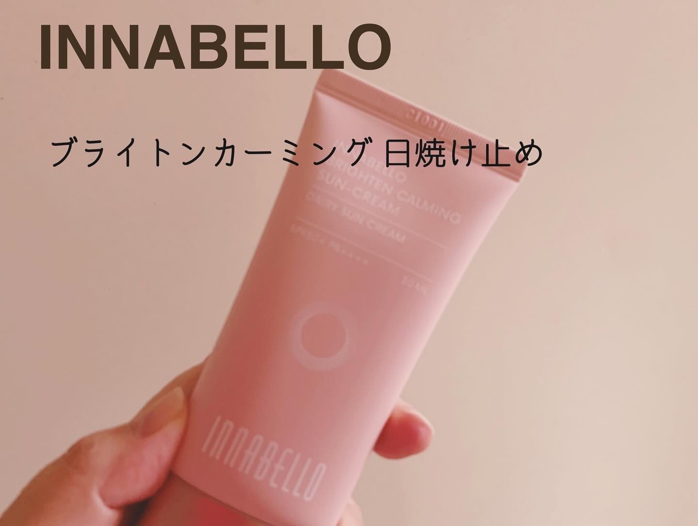 ブライトンカーミングサンクリーム/イナベロ/日焼け止めクリームを使ったクチコミ（1枚目）