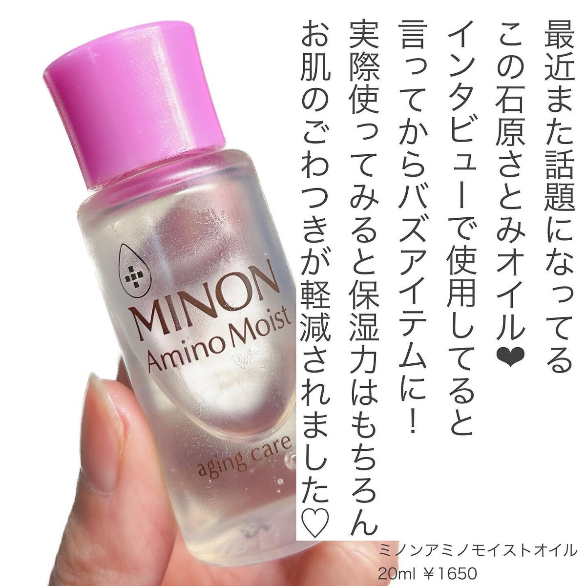 ミノン アミノモイスト エイジングケア オイル/ミノン/フェイスオイルを使ったクチコミ(2枚目)